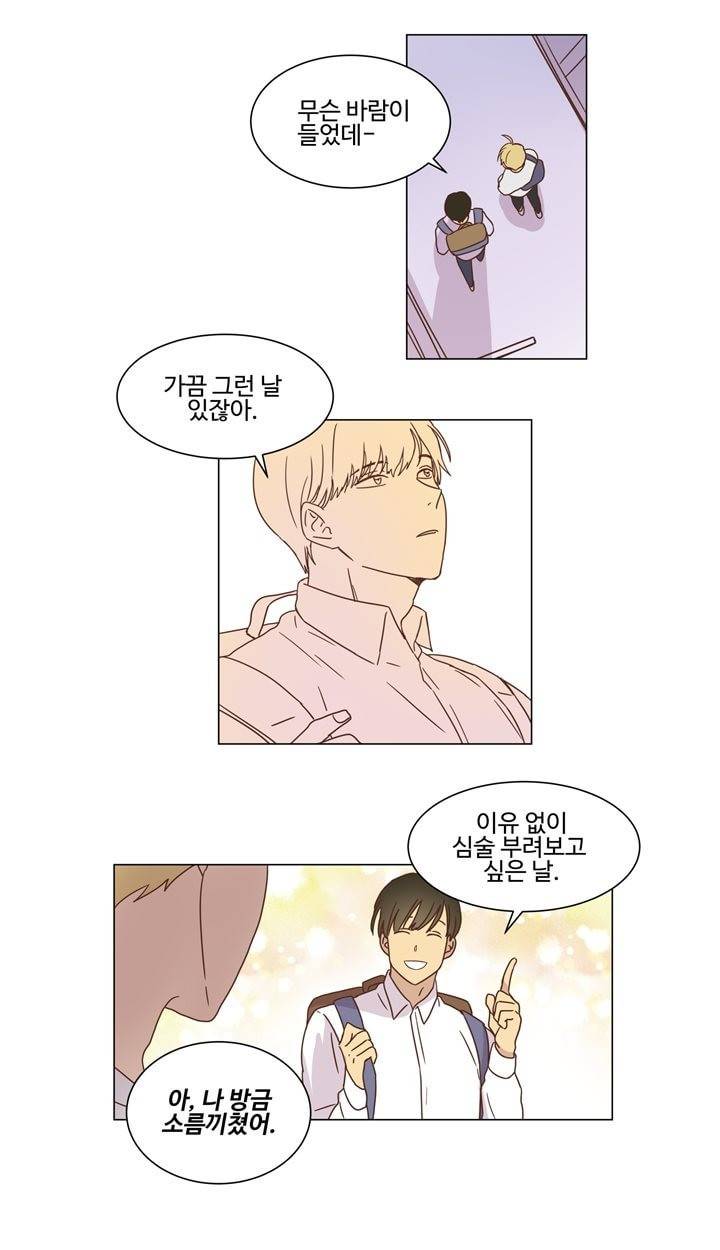 가정부를 부탁해 8화 8