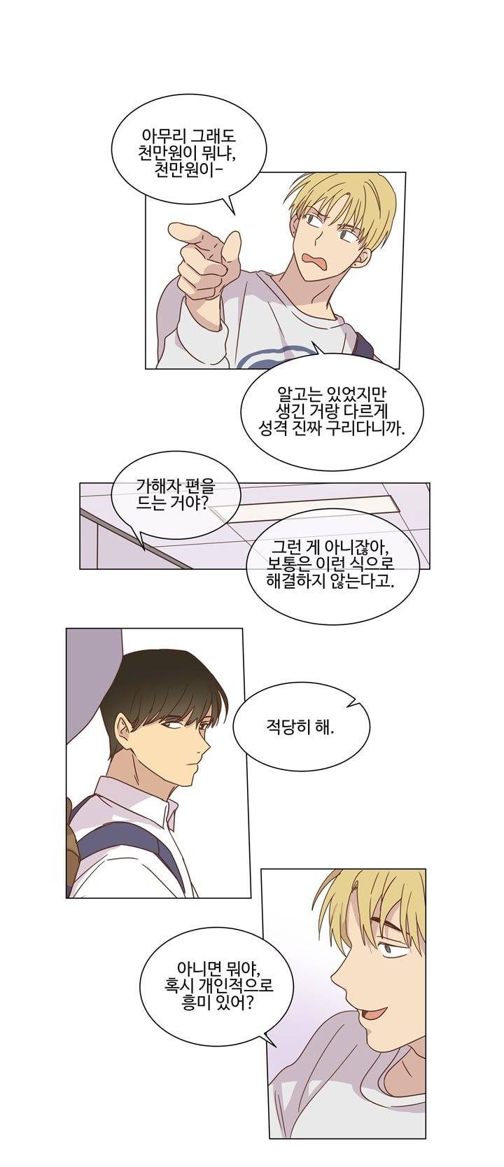 가정부를 부탁해 8화 9