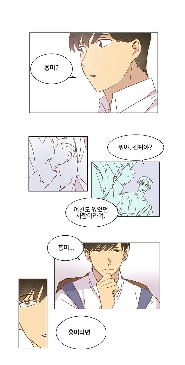 가정부를 부탁해 8화 10