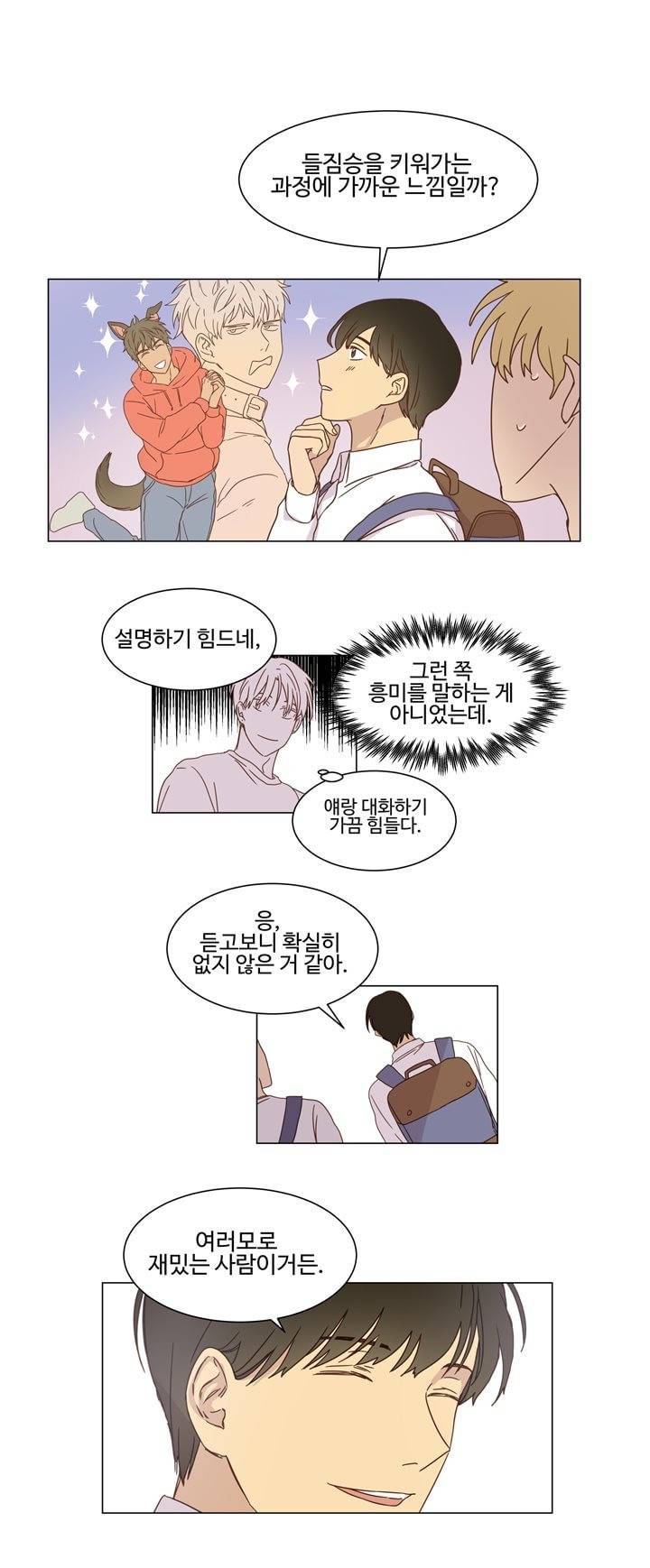 가정부를 부탁해 8화 11
