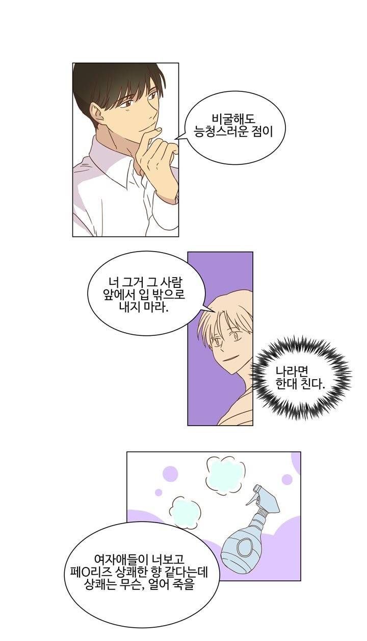 가정부를 부탁해 8화 12