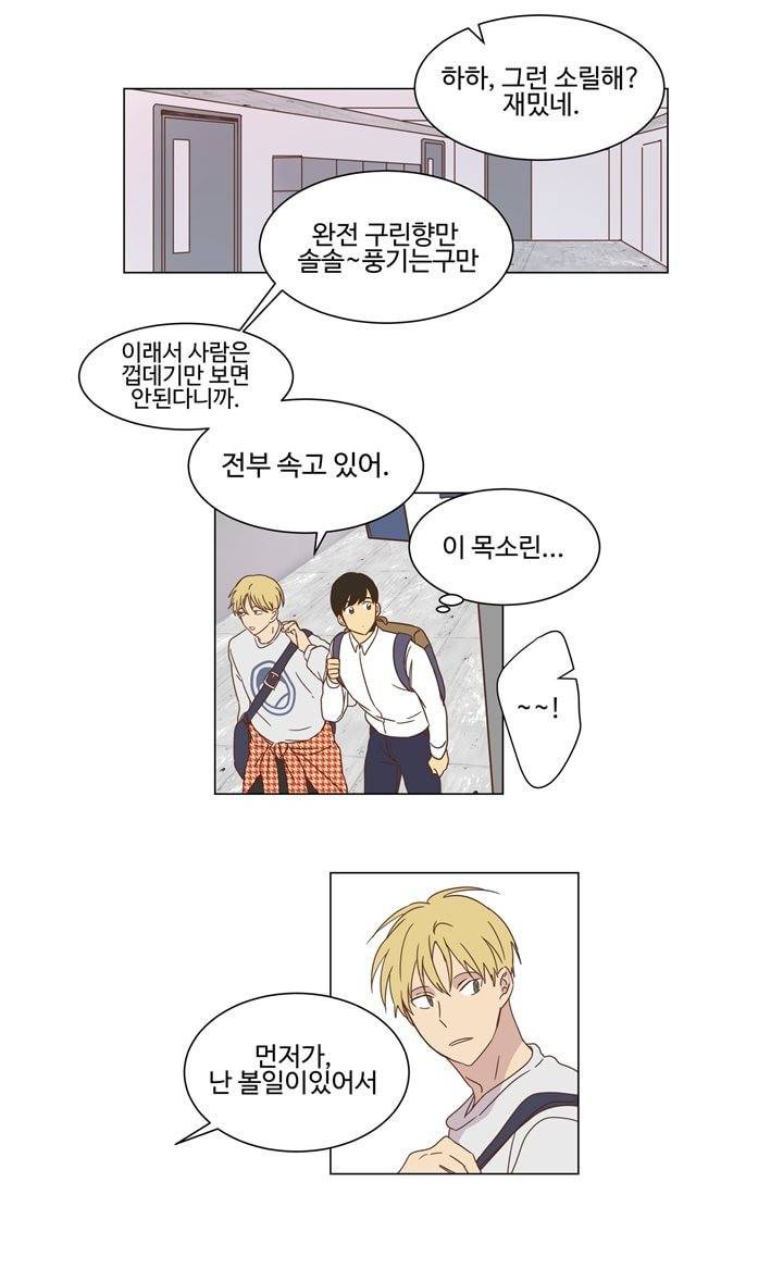 가정부를 부탁해 8화 13