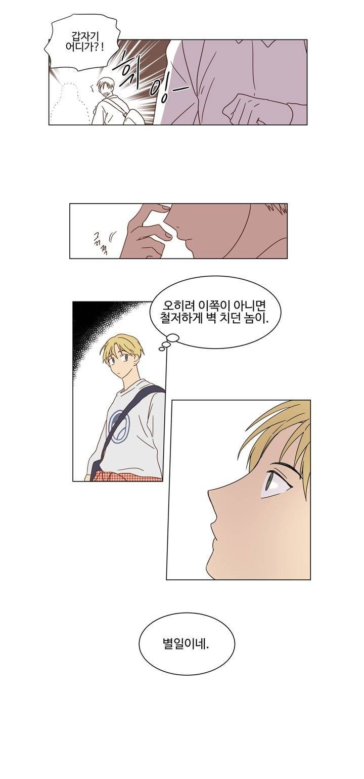 가정부를 부탁해 8화 14