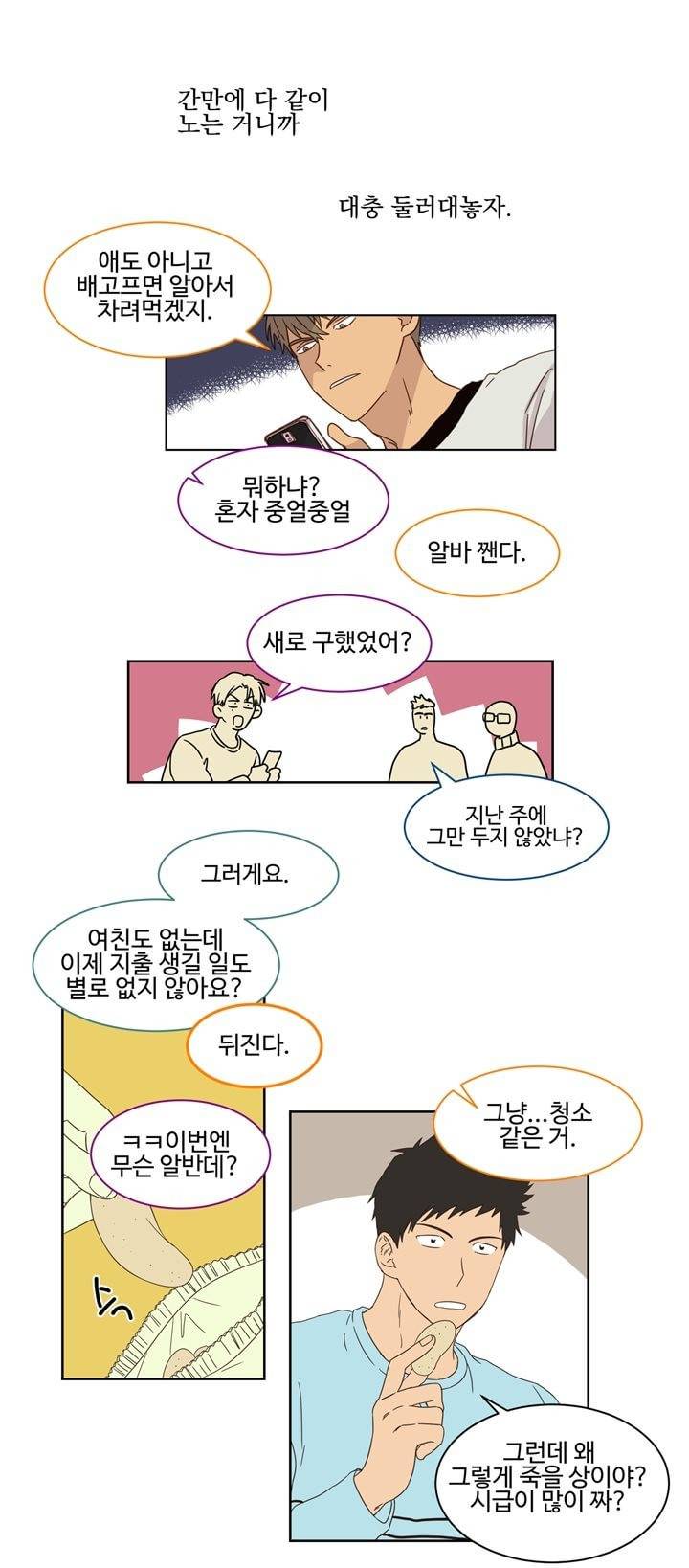 가정부를 부탁해 8화 15