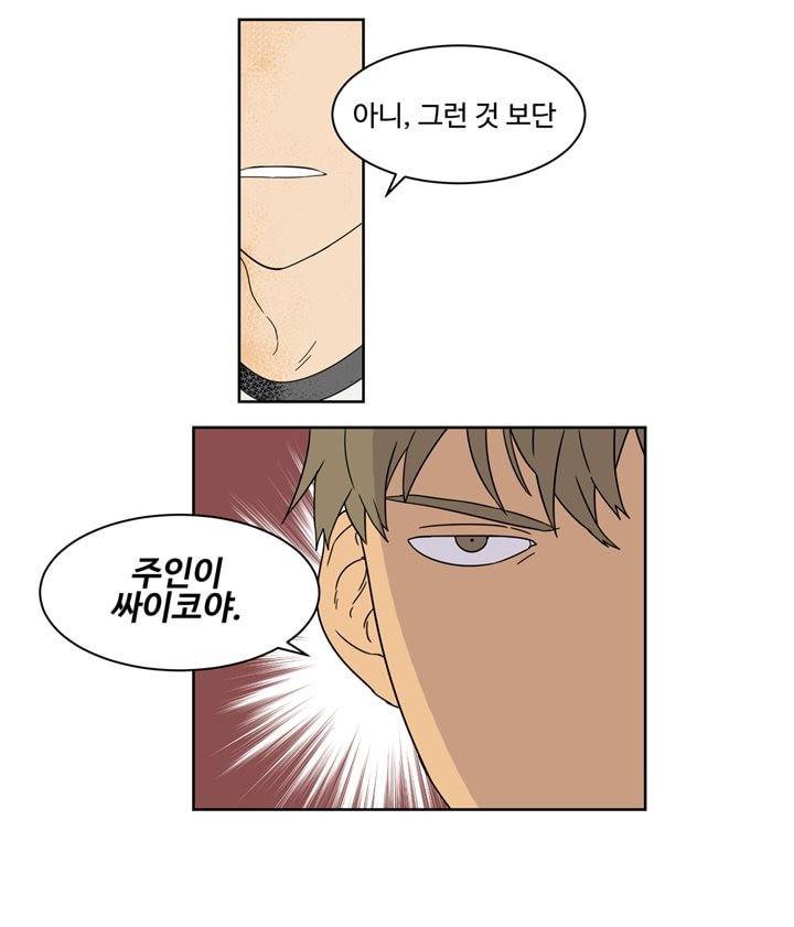 가정부를 부탁해 8화 16