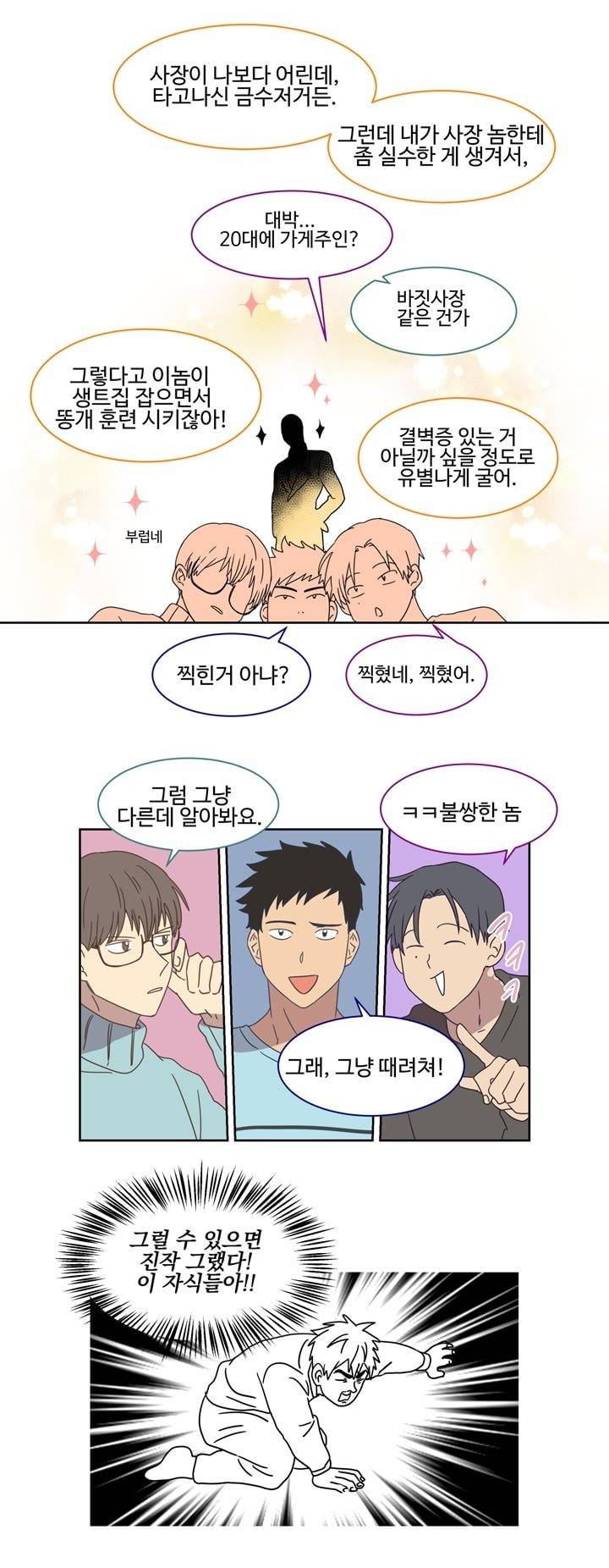 가정부를 부탁해 8화 17