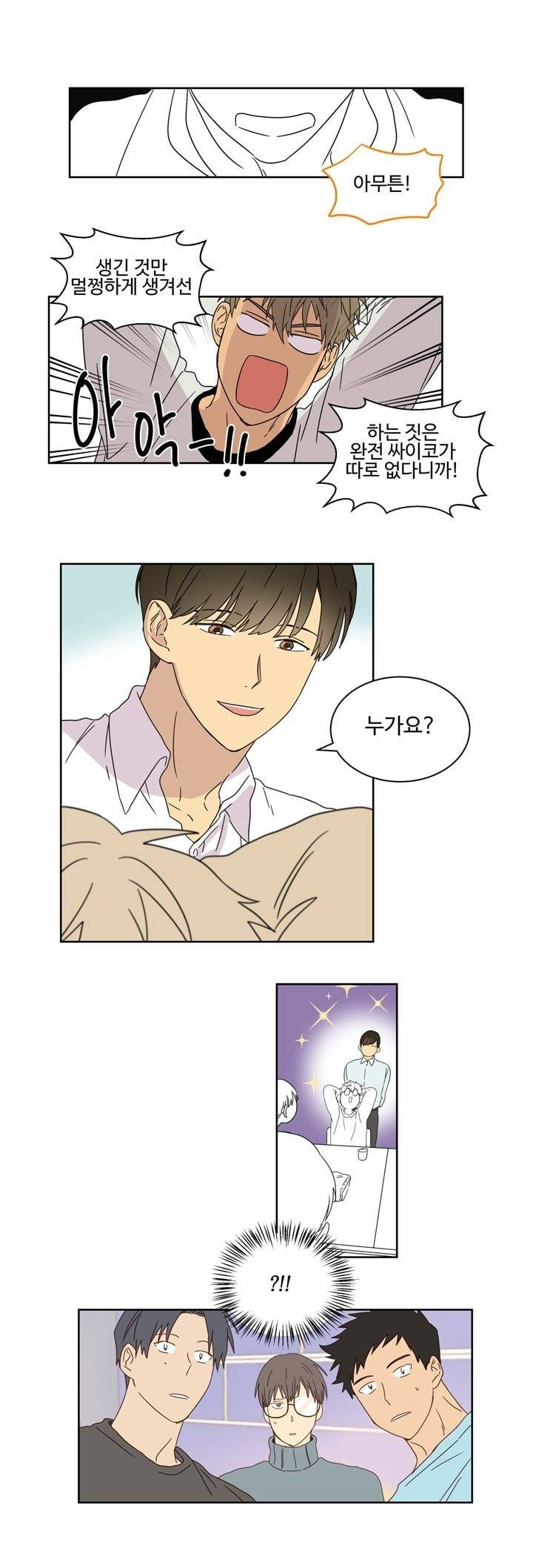 가정부를 부탁해 8화 18