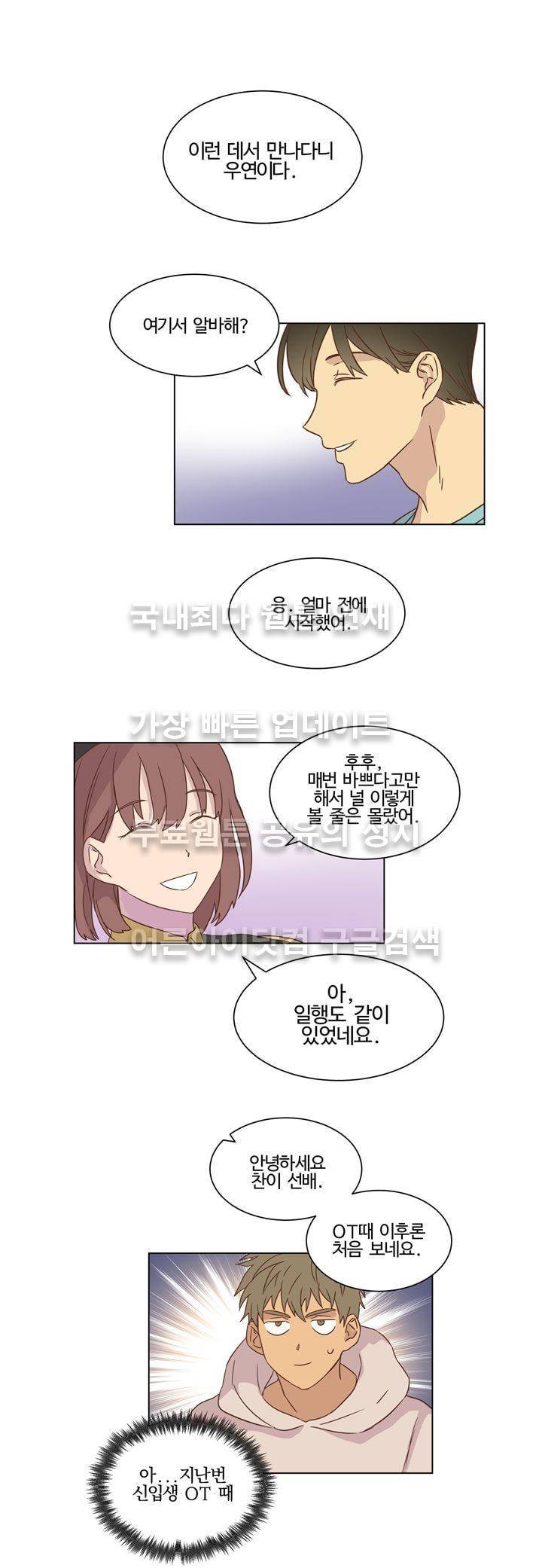 가정부를 부탁해 18화 1