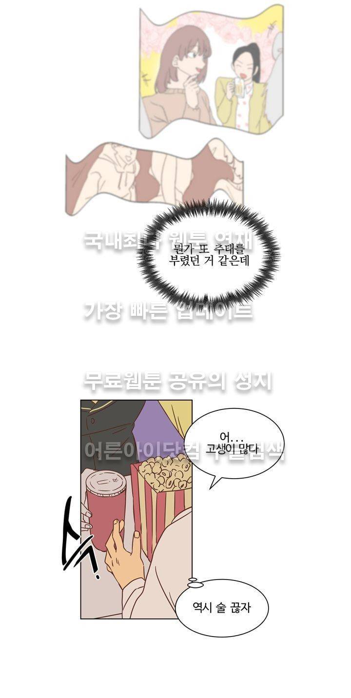가정부를 부탁해 18화 2