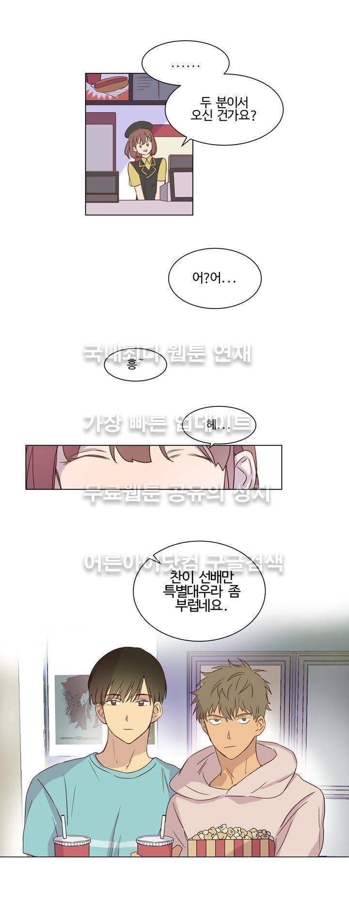 가정부를 부탁해 18화 3