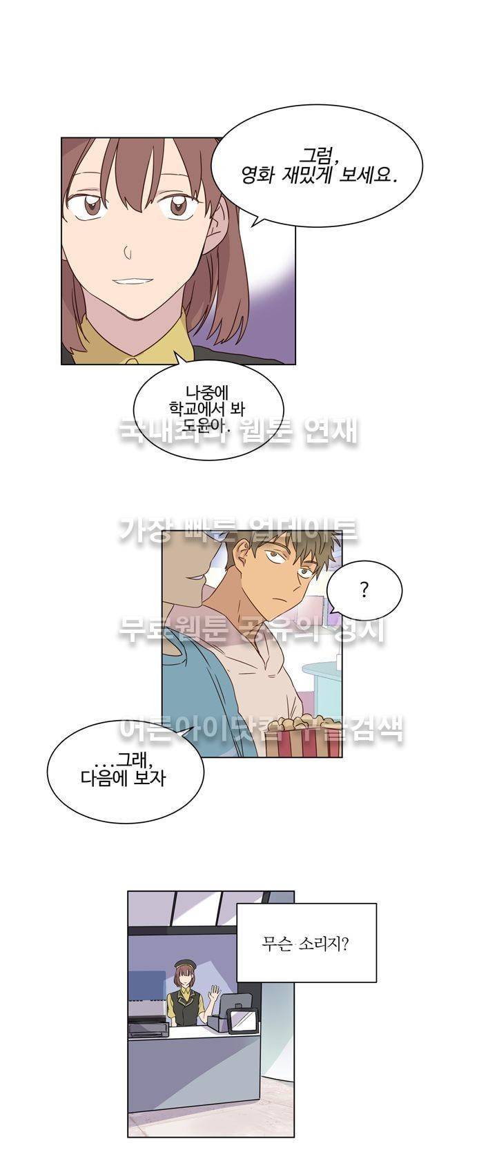 가정부를 부탁해 18화 4