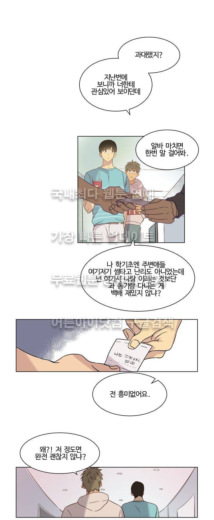 가정부를 부탁해 18화 5