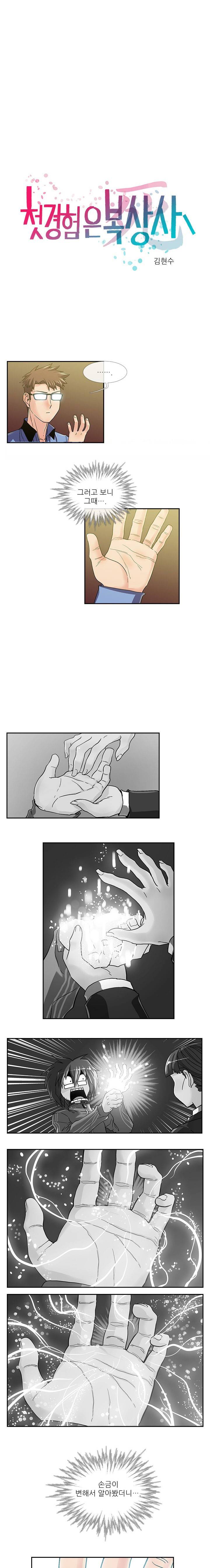 첫경험은 복상사 12화 1