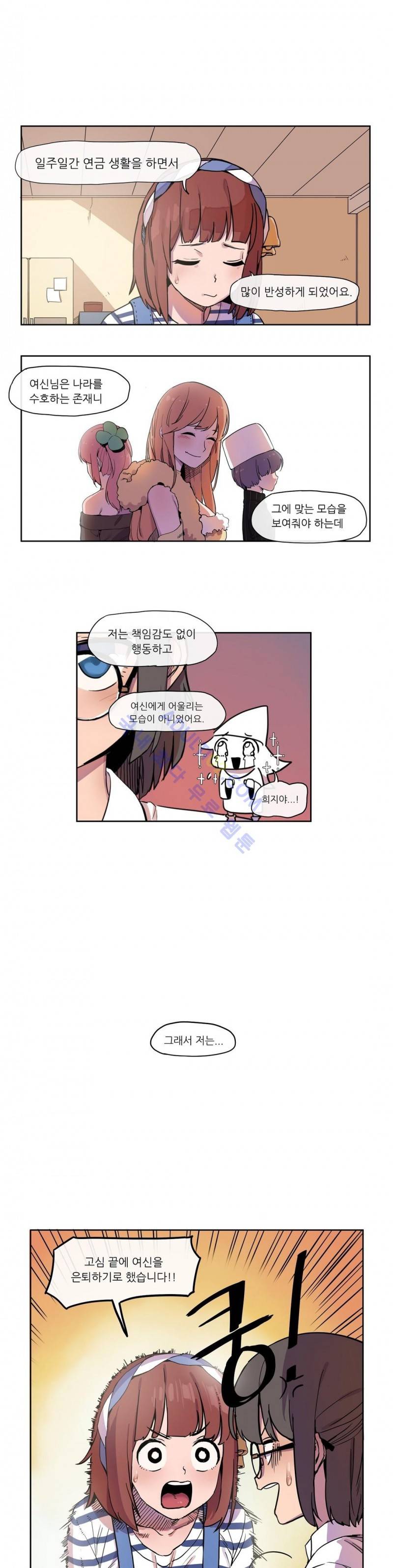 곤란해요, 여신님 7화 1