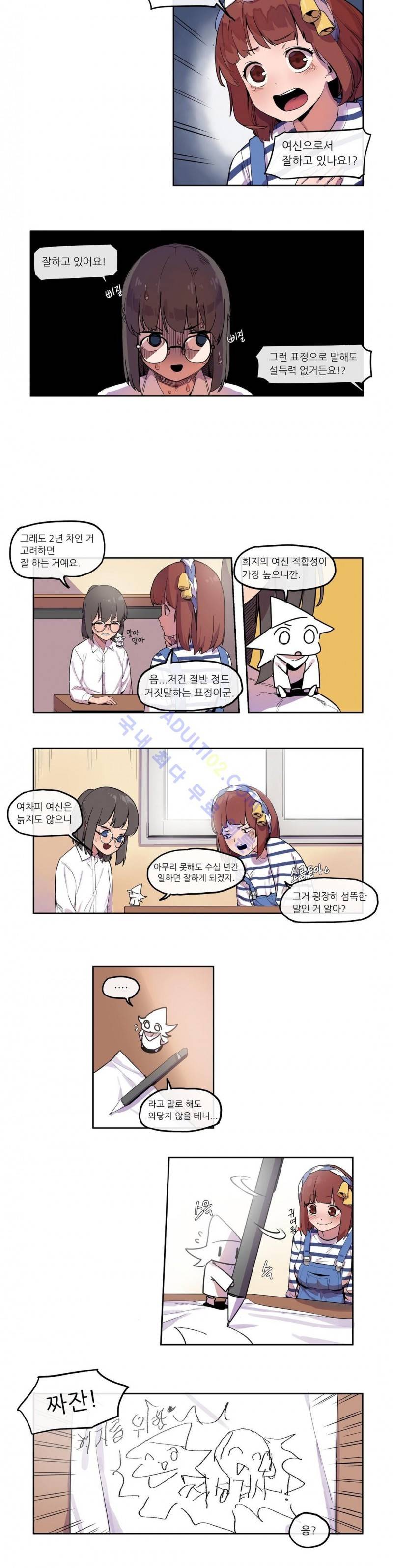 곤란해요, 여신님 7화 3
