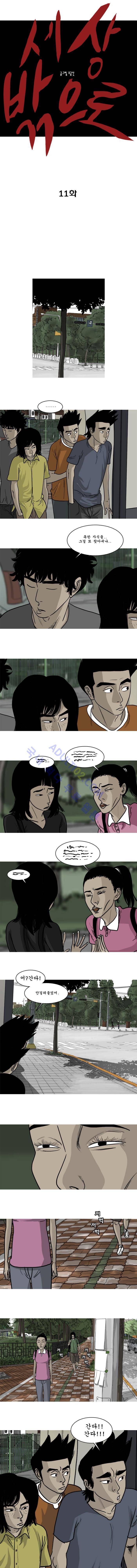 세상 밖으로 11화 1