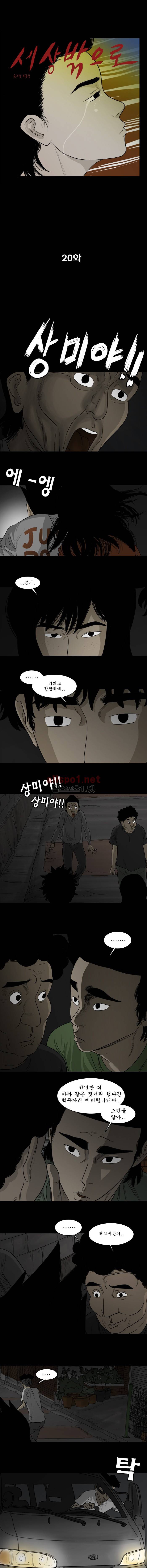 세상 밖으로 20화 (1부 마침) 1