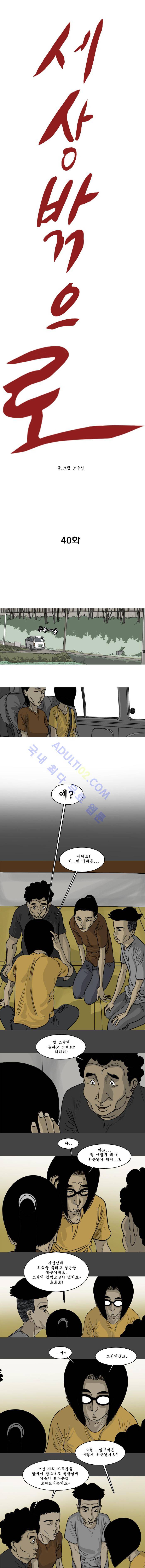 세상 밖으로 40화 (2부 마침) 1