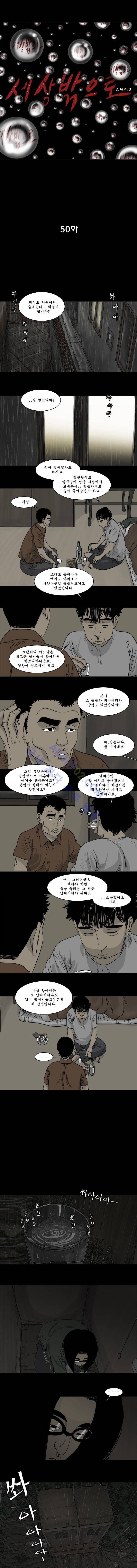 세상 밖으로 50화 1