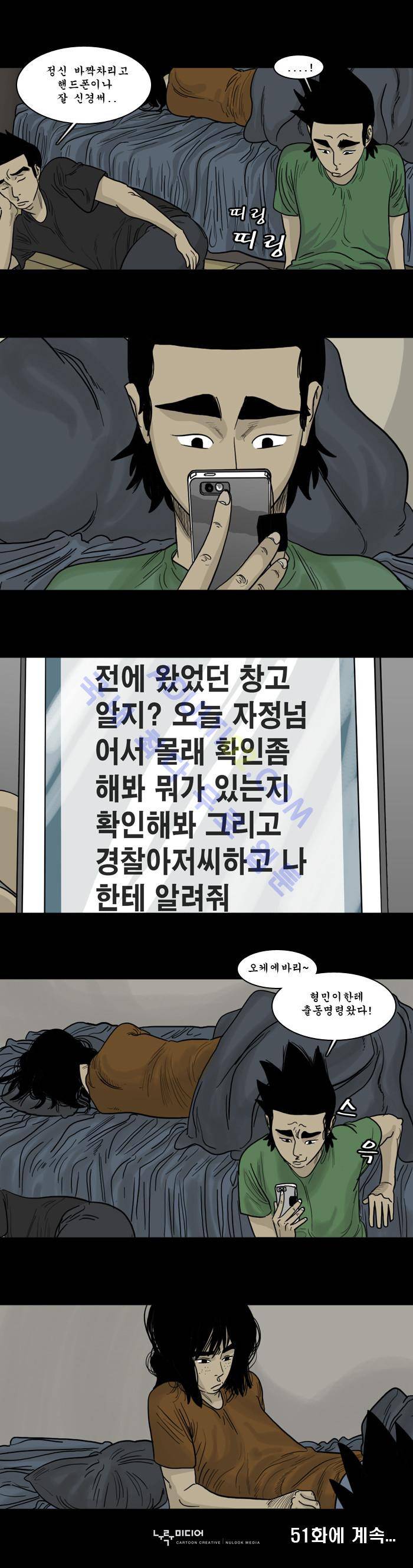 세상 밖으로 50화 5