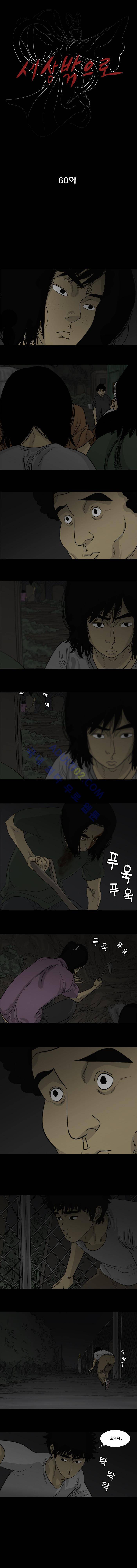 세상 밖으로 60화 1