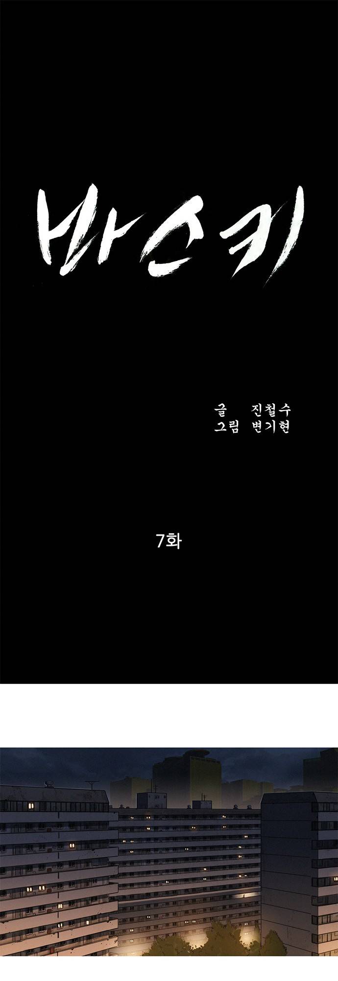 바스키 7화 1