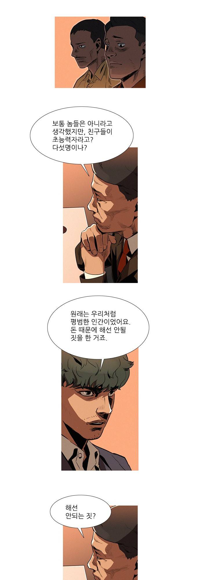 바스키 7화 5