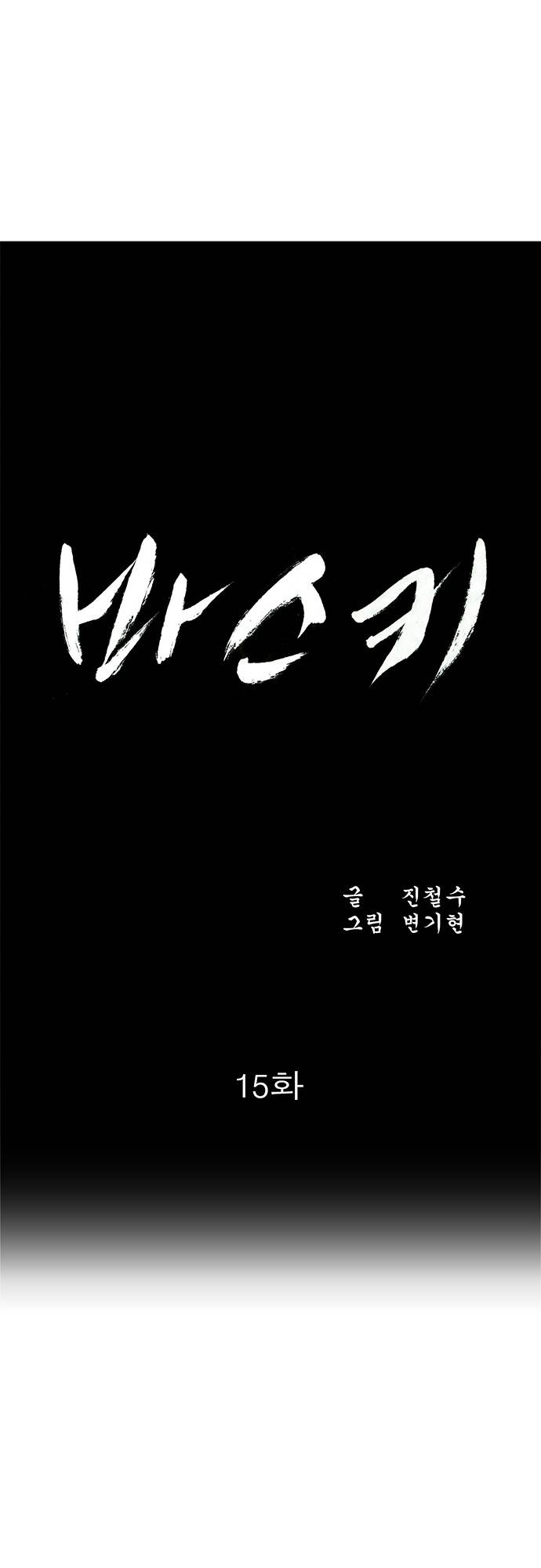 바스키 15화 6
