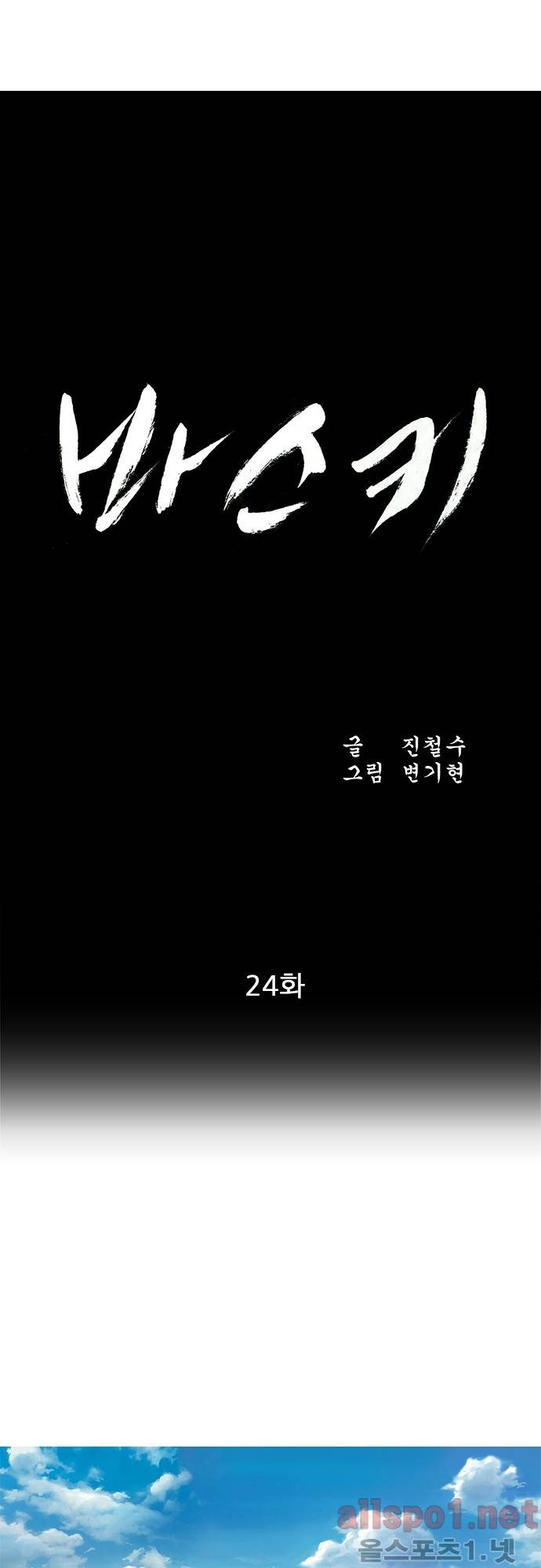 바스키 24화 4