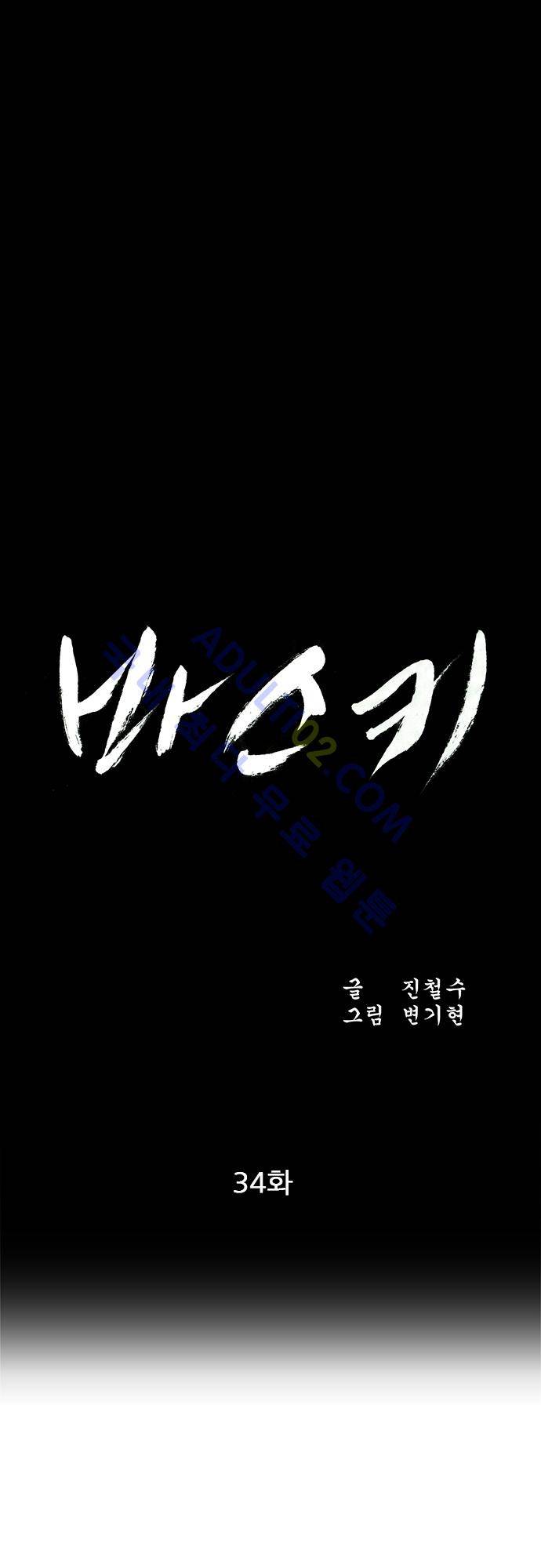 바스키 34화 1