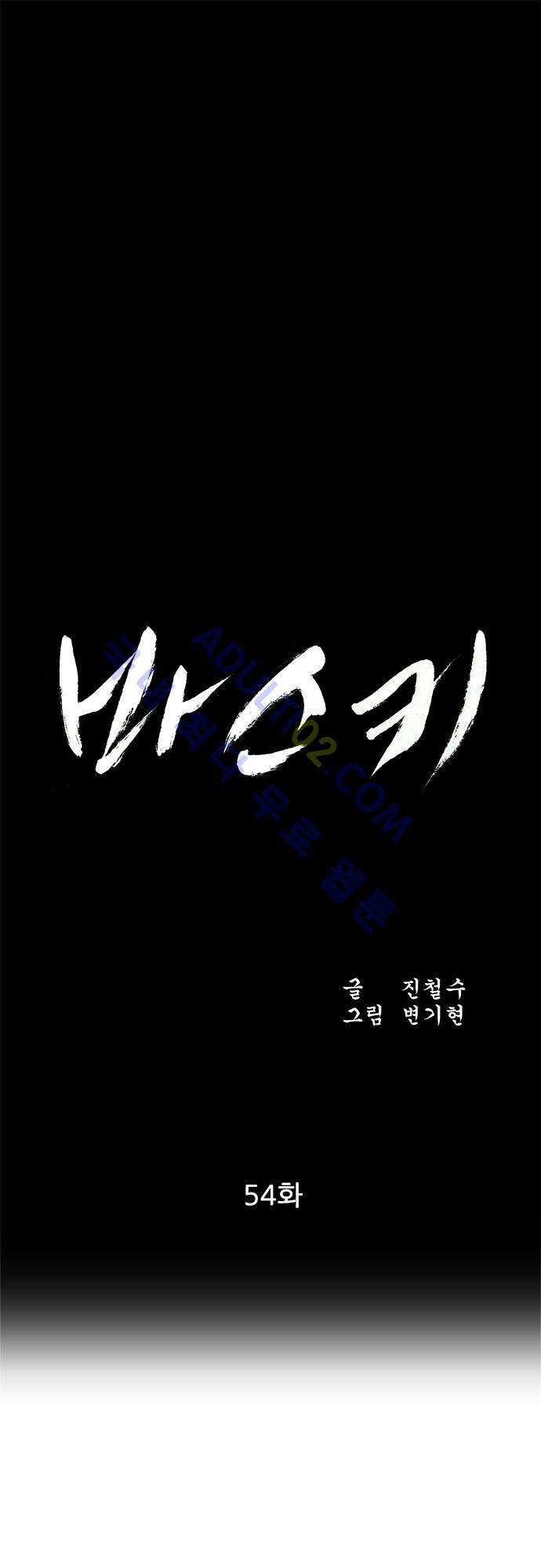 바스키 54화 1