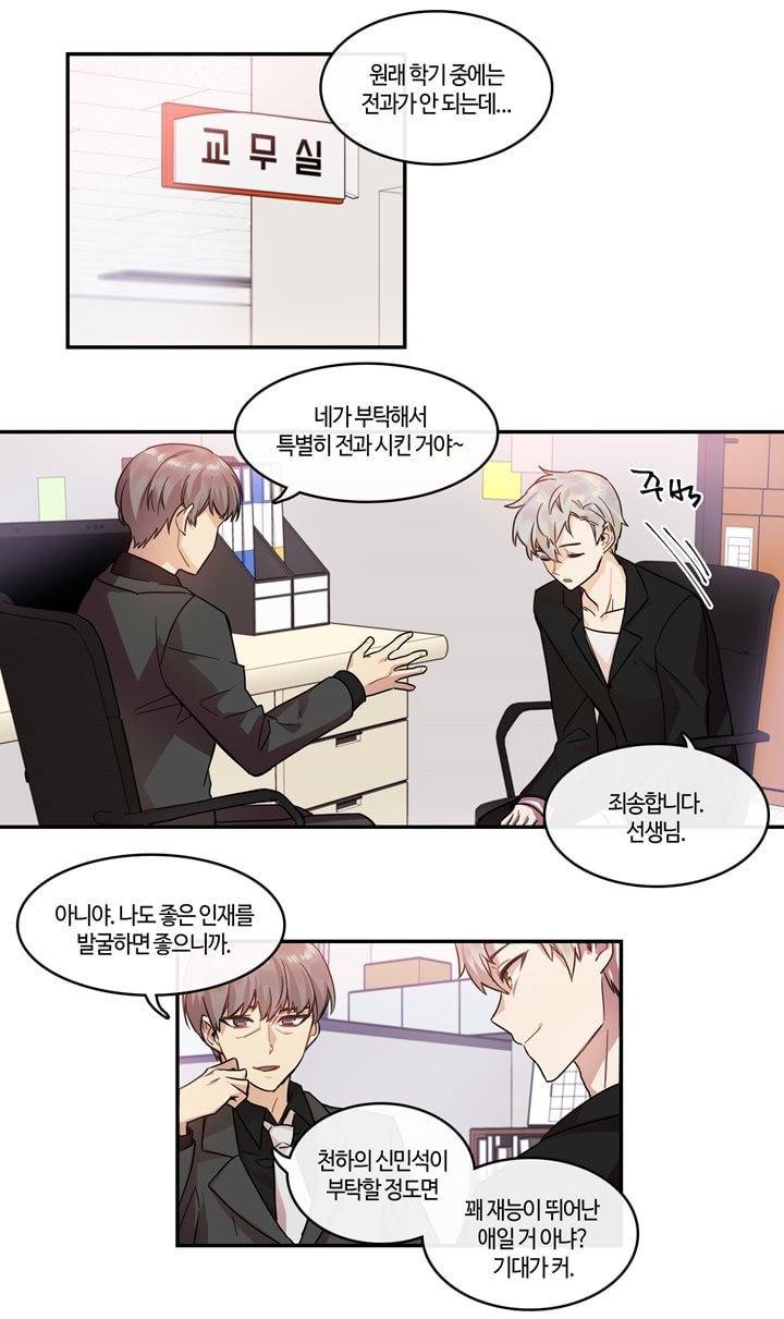두근두근! 스테이지 9화 1