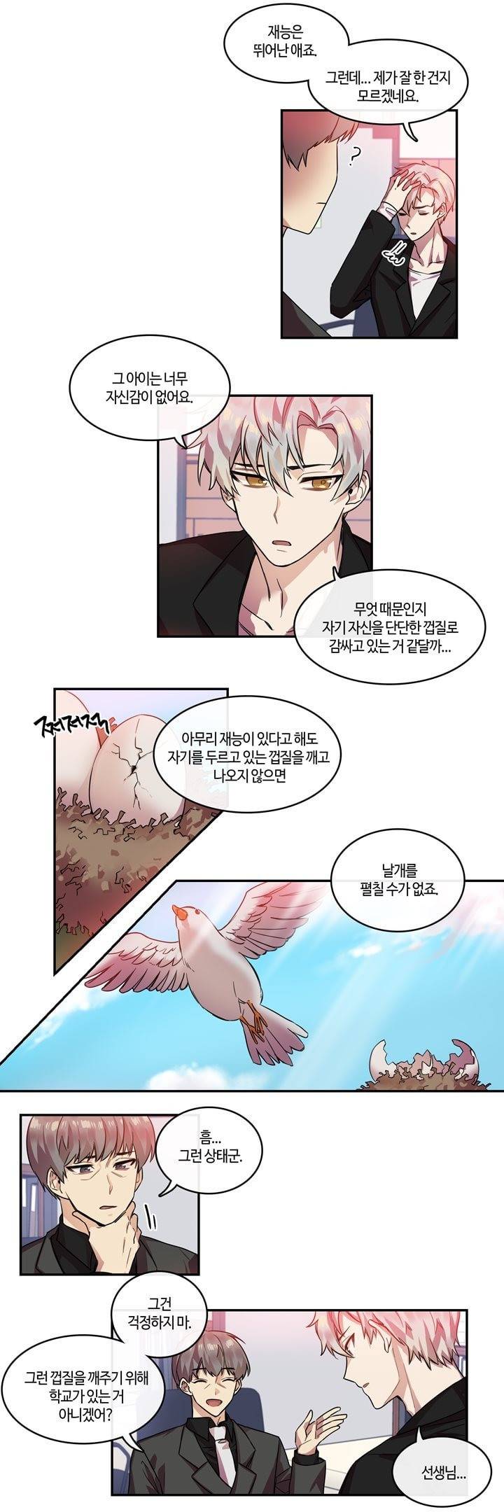 두근두근! 스테이지 9화 2