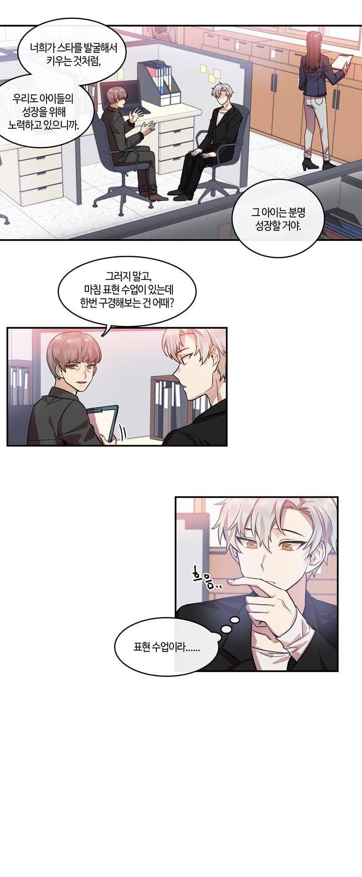 두근두근! 스테이지 9화 3