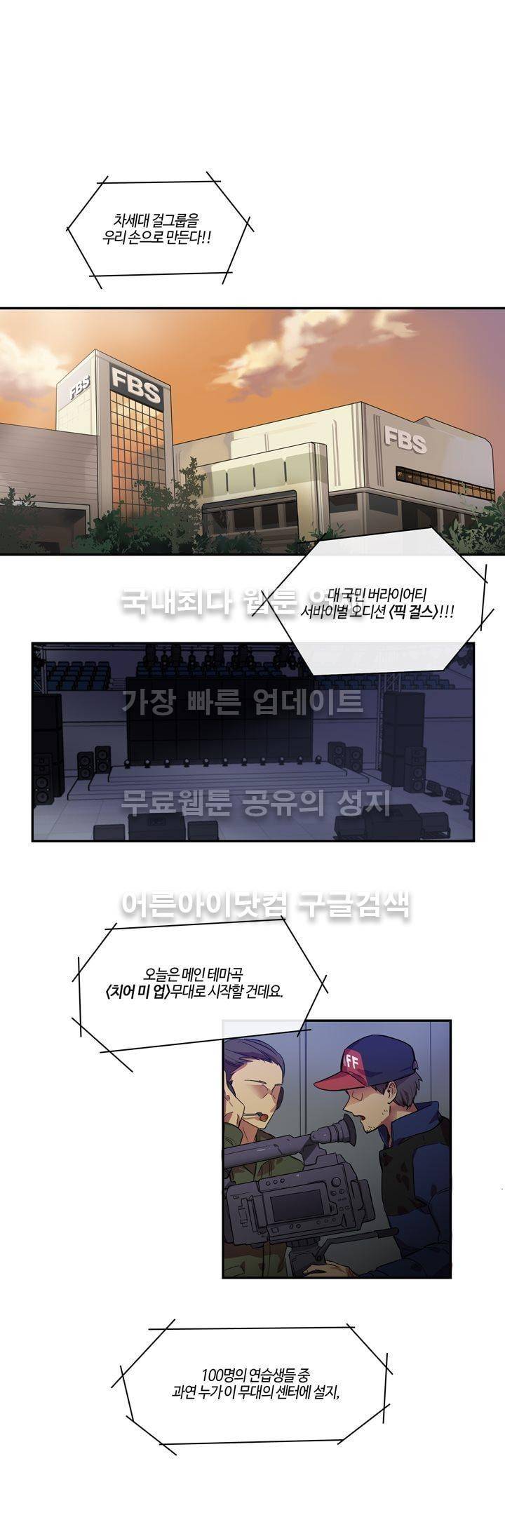 두근두근! 스테이지 19화 1