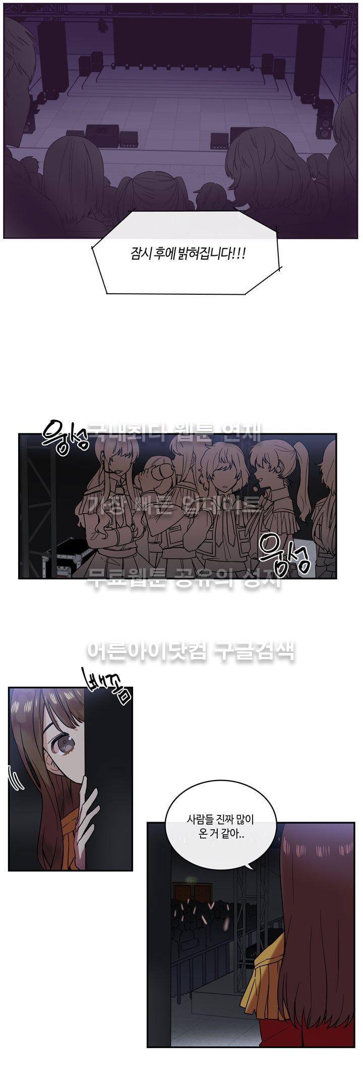 두근두근! 스테이지 19화 2