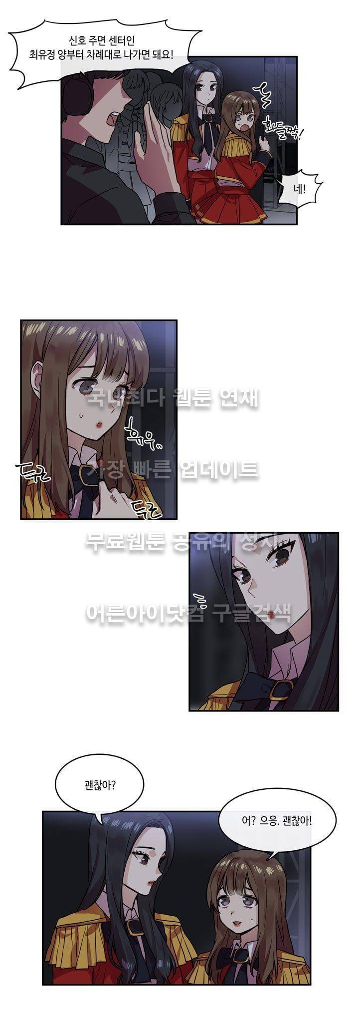 두근두근! 스테이지 19화 3