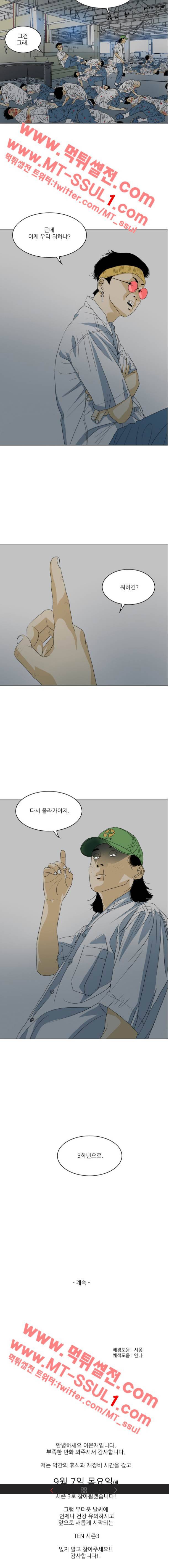 TEN 39화 3