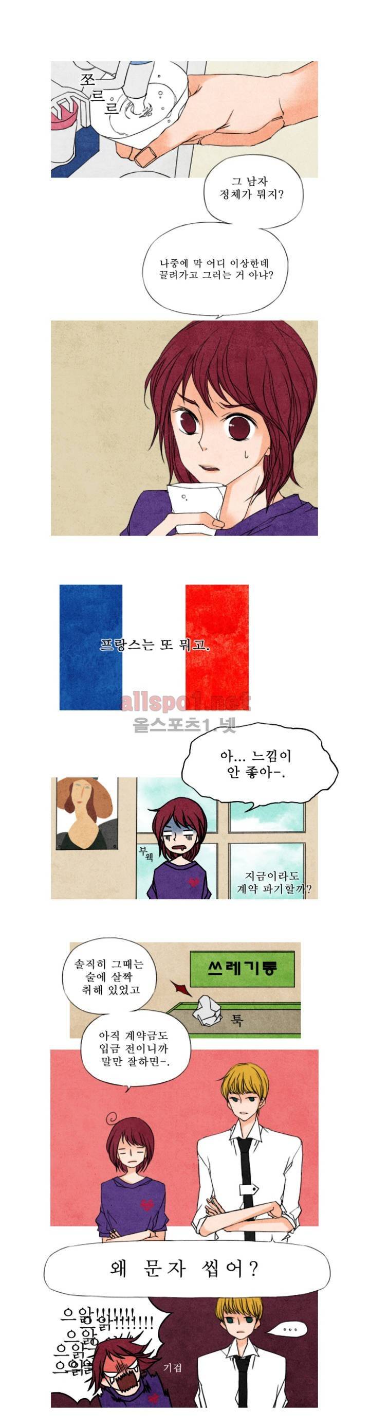 로맨틱 마블링 4화 1