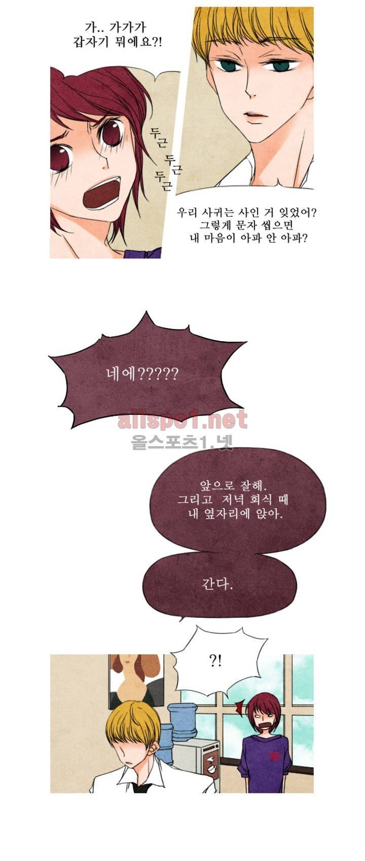 로맨틱 마블링 4화 2