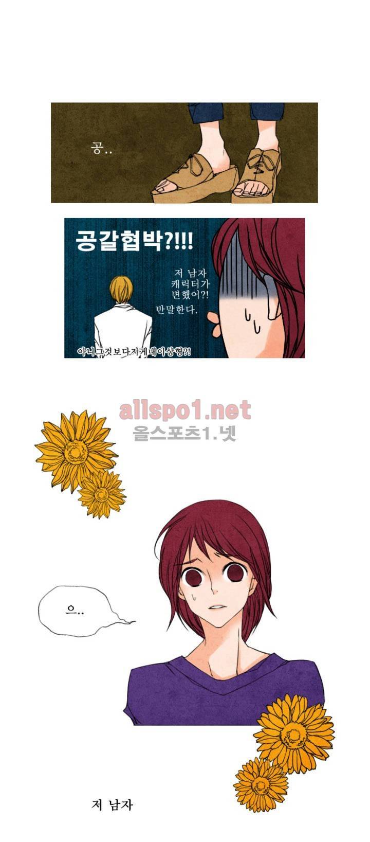 로맨틱 마블링 4화 3