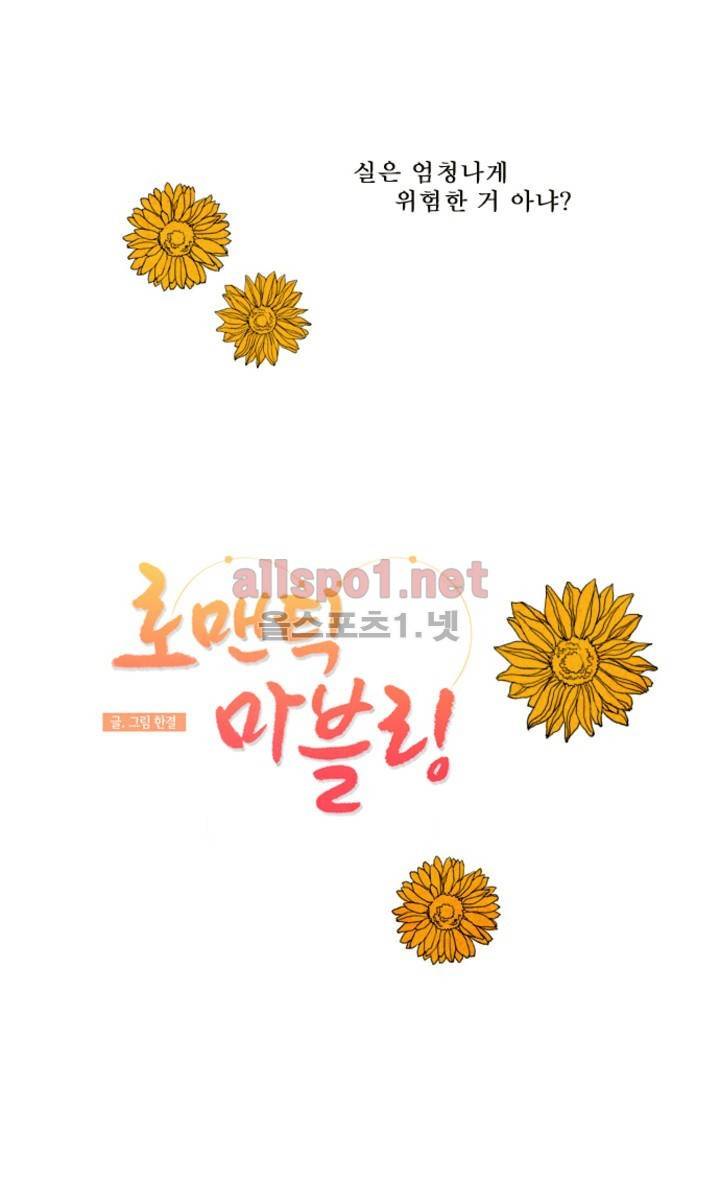 로맨틱 마블링 4화 4