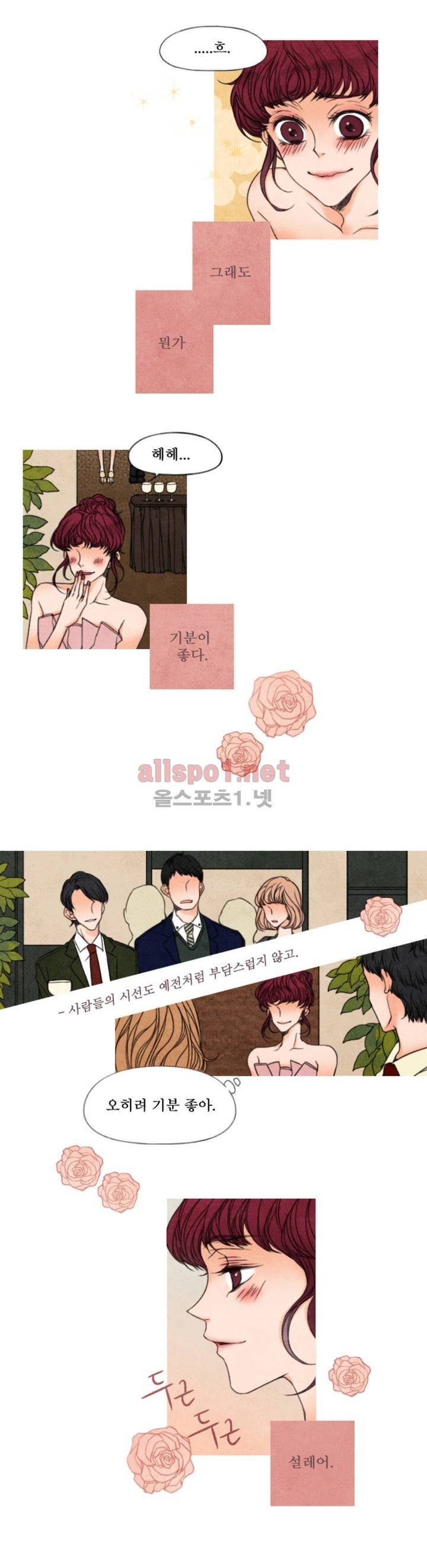 로맨틱 마블링 14화 4