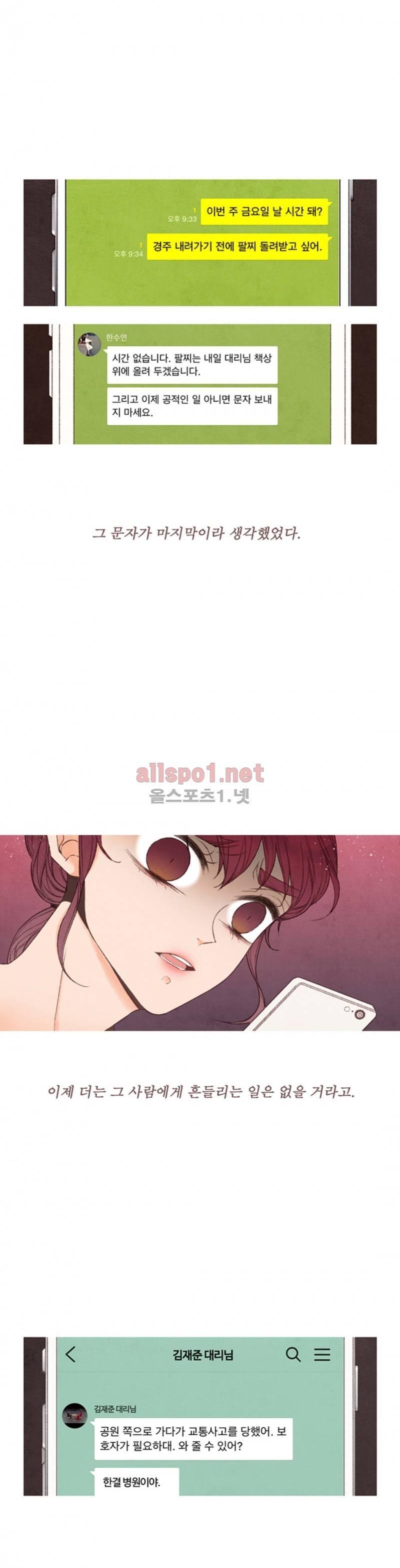 로맨틱 마블링 51화 1