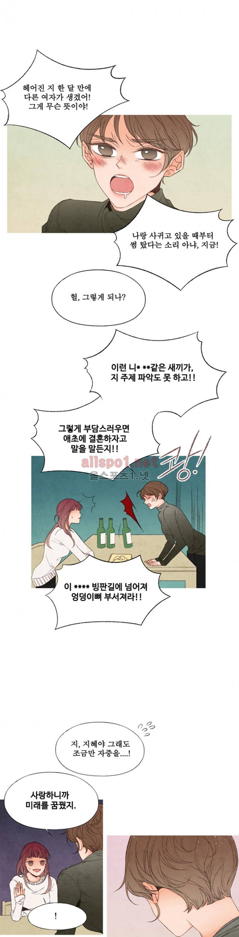 로맨틱 마블링 70화 최종화 6