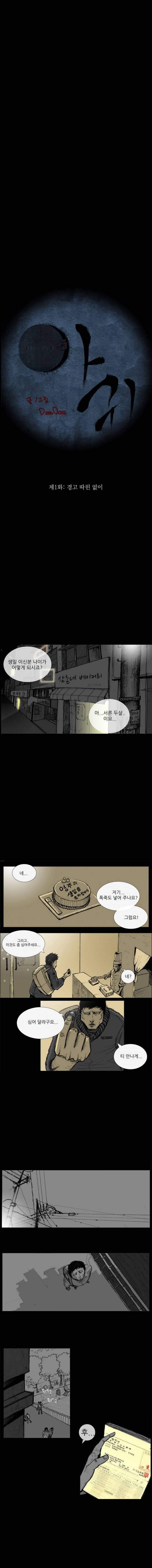아귀 1화 4