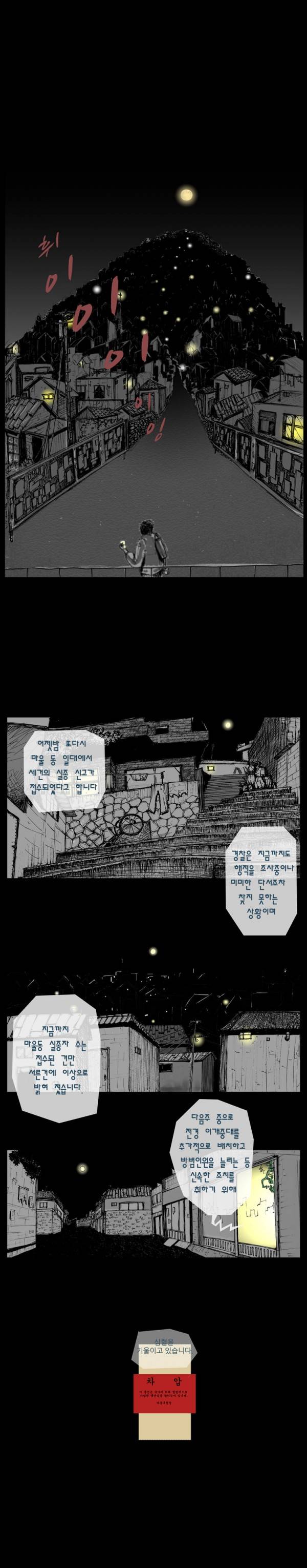 아귀 1화 5