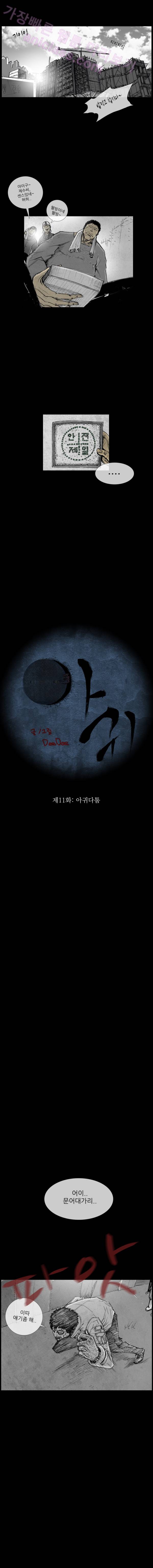 아귀 11화 2
