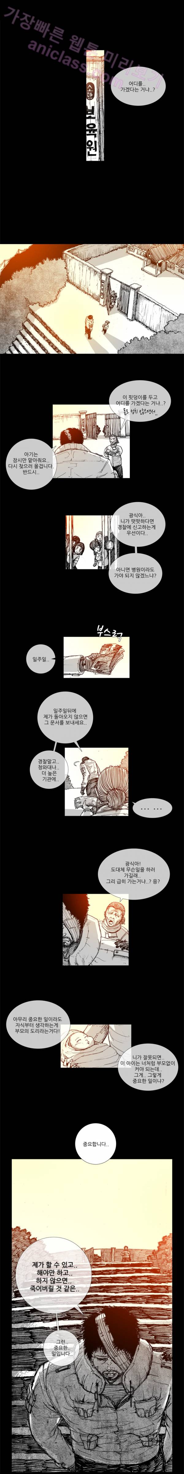 아귀 29화 1