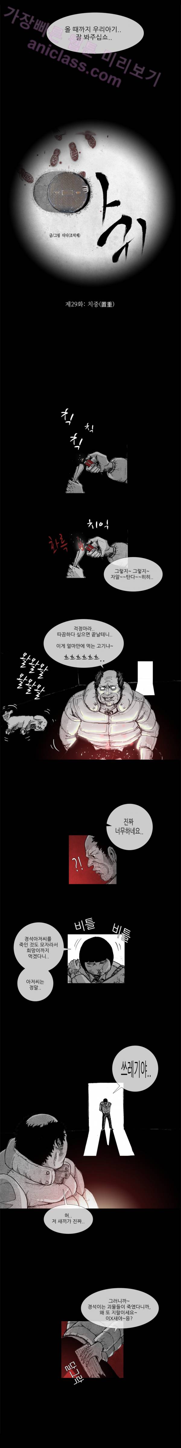 아귀 29화 2